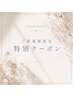 ご新規様限定!シンプル~流行まで【60分持ち込み】9500円