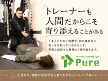 ピュア(Pure)
