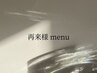 LEDフラットラッシュ3weekリペア