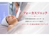 【引き締め＆リフトアップ】切らないフェイスリフト！　フォーカスソニック