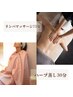 ＼女性限定♪／タイ式全身リンパ75分&ハーブ蒸し30分　¥10120→¥9600