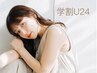 【学割U24】ご新規学生様限定！まつ毛上パーマ　￥4400   マスカラオフ代別