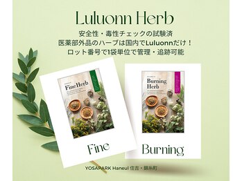 ヨサパーク ハヌル 住吉 錦糸町(YOSA PARK Haneul)/国内唯一の医薬部外品ハーブ