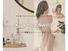 メニューにお悩みのお客様はこちらからご予約ください！