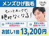【メンズヒゲ脱毛☆】高いけど納得！効果重視20年以上の実績あるサロンで☆