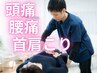 【頭痛、腰痛、首肩こり撃退】整体×高濃度水素吸入で血流改善≪初回体験≫
