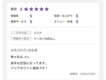 エステティック レイビス 銀座店(RAYVIS)/口コミ