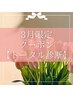 3月限定!トータル診断★サロン1番人気メニュー「¥23,000→¥20,000」