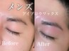 【アイブロウ】☆メンズ眉毛☆アイブロウスタイリング→¥4000