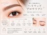 【眉毛メニュー】ハリウッドブロウリフト¥7500