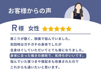 せいりき鍼灸整骨院/お客様からの嬉しい口コミ紹介1