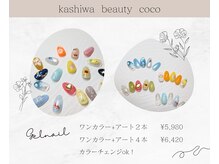 カシワビューティーココ(kashiwa beauty coco)