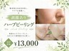 【ハーブピーリング】剥離あり♪ニキビケアや開き毛穴に◎[小牧/肌ケア]