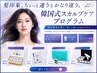 《NEW》先進スカルプケア☆育つ力を底上げする頭皮環境へ☆初回限定→￥16500