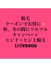 ツルツルキャンペーン光脱毛ヒジ下、ヒジ上☆1回¥5500