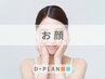 【学割U24】【女性】お顔脱毛＋Sパーツ ￥3,000　”変わる、化粧ノリ”