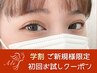 ★学割U24/新規様★ まつげパーマ+毛先トリートメント ¥3000→¥2400♪