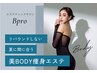 【学割U24限定】痩身コースと小顔がセットでお得にエステ♪¥19100→¥5500