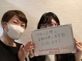 パルレ 仙台東/☆お客様の声☆ (20代)