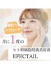 【美白・美肌・エイジングケア】ヒト幹細胞培養美容液使用の美容鍼￥5,500