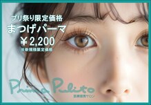 プリマプリート 各務原店