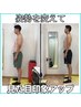 自信が持てる姿勢で見た目印象UP【当院人気No2】猫背矯正/  ¥7700→¥3980