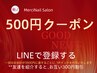 Merci LEINクーポン「10ポイント使う」