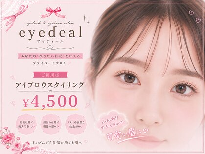 アイディール 大橋(eyedeal)の写真