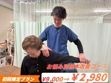 湊町 東尾道整骨院