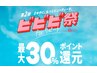 MAX10000P獲得クーポン！【女性】全身+顔 ２回分