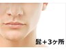 Men's専用【ご新規様2回半額★清潔感UP】ひげ脱毛＋選べる3か所¥5000