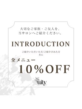 ウィリー(uily)/ご紹介割引10%OFF