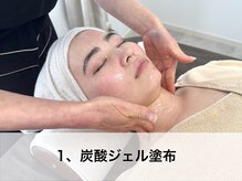 ラウレア(LAULEA)/1、炭酸ジェル塗布