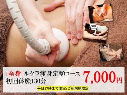 エステサロン ルクラ 水戸本店(lecura)の写真