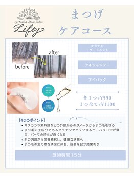 リフティ 魚町店(Lifty)/まつげ/まつげケア/ケアコース