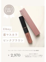 ロレインブロウ 上大岡駅前店/ピンクブラウン2,970円