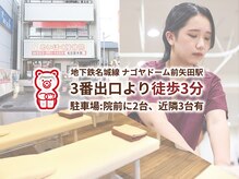 めいほく接骨院 名古屋本院