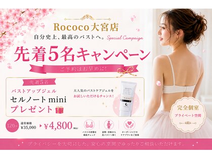 ロココ 大宮店(Rococo)の写真