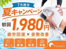 ヒノト(hinoto)