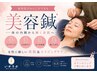 顔のたるみ、ほうれい線が気になる方には美容鍼がおすすめ！初回体験￥3,980