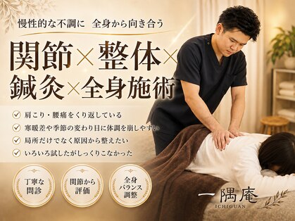 一隅庵 鍼灸院の写真