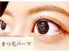 【まつげパーマ】潤い◎ケラチンTr付♪ラッシュリフトorパリジェンヌ¥5200
