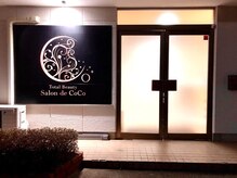 サロンドココ(Salon de CoCo)