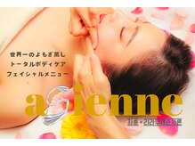 アジェンヌ(asienne)