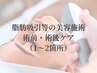 【新規】術前・術後インディバ60分 通常¥10,500
