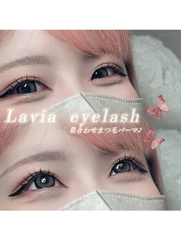 ラヴィア(Lavia)/似合わせまつ毛パーマ