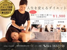 ソウイボディ 武蔵小杉店(Sou-i body)