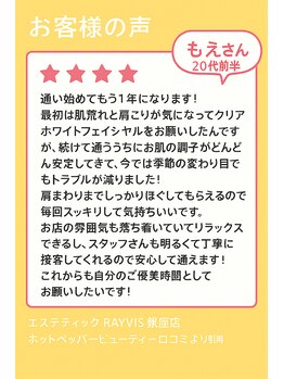 エステティック レイビス 銀座店(RAYVIS)/口コミ