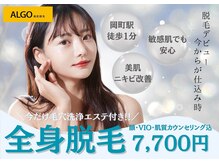 アルゴ 豊中岡町駅前店(ALGO)