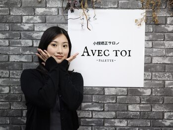 アベックトア(Avectoi)/タレント『ヒカル』さん